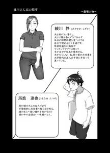 Page 3 of Ayakawa-san-chi no Chitsujo - preview thumbnail