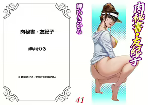 Page 1769 of Nikuhisyo Yukiko VOL 1 - 45 - preview thumbnail