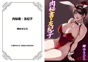 Page 1946 of Nikuhisyo Yukiko VOL 1 - 45 - preview thumbnail