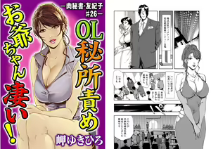 Page 343 of Nikuhisyo Yukiko VOL 1 - 45 - preview thumbnail