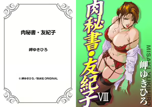 Page 391 of Nikuhisyo Yukiko VOL 1 - 45 - preview thumbnail