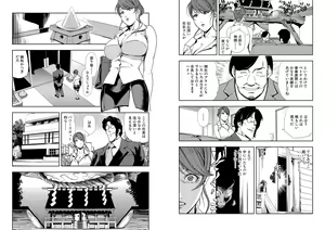 Page 528 of Nikuhisyo Yukiko VOL 1 - 45 - preview thumbnail