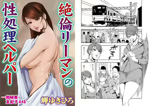 Page 590 of Nikuhisyo Yukiko VOL 1 - 45 - preview thumbnail