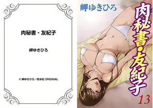Page 638 of Nikuhisyo Yukiko VOL 1 - 45 - preview thumbnail
