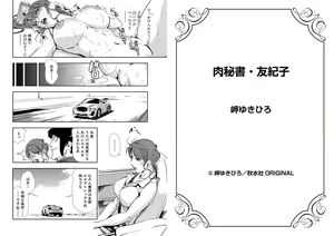 Page 675 of Nikuhisyo Yukiko VOL 1 - 45 - preview thumbnail