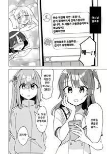 Page 3 of Love Song o Utaitai | 러브송을 부르고 싶어 - preview thumbnail