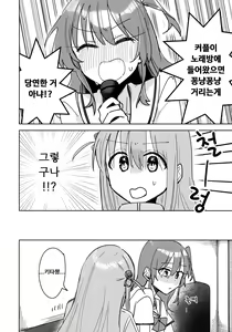 Page 9 of Love Song o Utaitai | 러브송을 부르고 싶어 - preview thumbnail