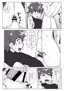 Page 8 of Izumi Wakarase Danjiri Splash - preview thumbnail
