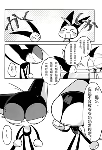 Page 8 of Kuro-chan wa Oshimai! - preview thumbnail