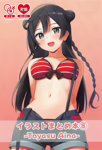 Irasuto Matome Hon 8 -Toyasu Aina- - hentai manga cover image