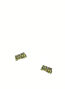 Page 13 of Smoking Hypnosis (Rus) 1-5 - preview thumbnail