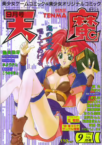 COMIC Tenma 1998-09 — hentai manga cover on Fhentai