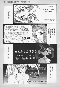 Page 233 of COMIC Tenma 1998-09 - preview thumbnail
