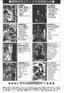 Page 247 of COMIC Tenma 1998-09 - preview thumbnail