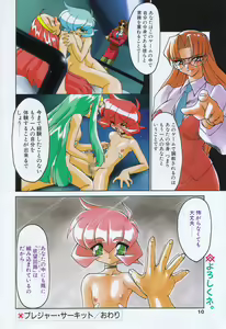 Page 8 of COMIC Tenma 1998-09 - preview thumbnail