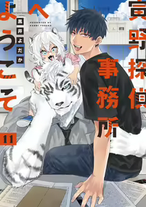 Page 300 of Torano Tantei Jimusho e Youkoso 4-10 | 欢迎来到寅野侦探事务所 第四-十一话 - preview thumbnail
