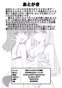 Page 17 of Kita-chan no Hitori H kouza - preview thumbnail