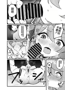 Page 18 of Sensei wa, Watashi no Mono desu - preview thumbnail