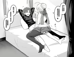 Page 3 of Saber, Botebara ni... | Saber变成大肚婆了 - preview thumbnail