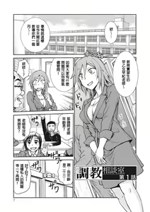 Page 7 of Chokyo Soudanshitsu | 调教相谈室 - preview thumbnail