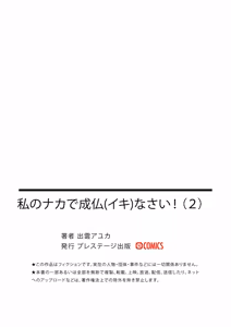 Page 65 of Watashi no Naka de Ikinasai! 1-6 - preview thumbnail