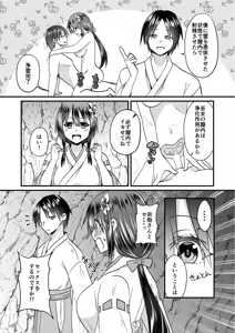 Page 10 of Watashi no Naka de Ikinasai! 1-6 - preview thumbnail