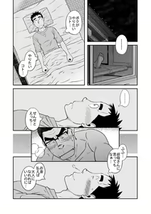 Page 8 of Sense!! Sensenchi de Otomari no Maki - preview thumbnail
