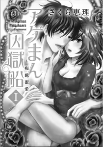 Page 3 of Ageman Shuugokusen 1 - preview thumbnail