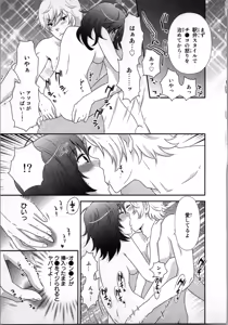 Page 51 of Ageman Shuugokusen 1 - preview thumbnail