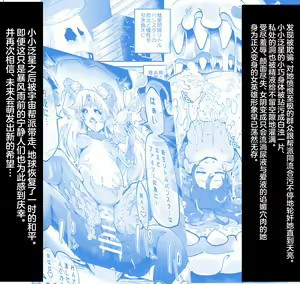 Page 7 of Seiun Rinki Luminaison - preview thumbnail