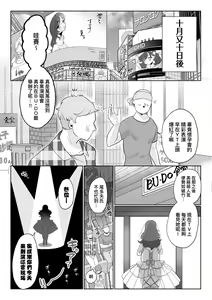Page 112 of Surprise! Crazy? Parasite | 驚愕催眠！常識？寄生播種 - preview thumbnail