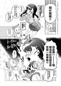 Page 149 of Surprise! Crazy? Parasite | 驚愕催眠！常識？寄生播種 - preview thumbnail