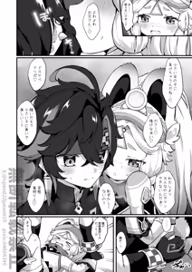 Page 4 of Abyss no Osen de Mesugaki Mitai na Koto o Icchau You ni Natta Kachina-chan - preview thumbnail