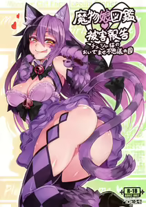 Mamono Musume Zukan Higai Houkoku ~Cheshire Neko no Oidemase Fushigi no Kuni~ — hentai manga cover on Fhentai
