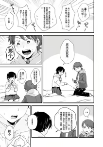 Page 28 of Futari wa Ki ni Naru Otoshigoro - preview thumbnail