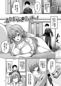 Page 4 of Amakara Bitch + Zoku  Gimai-chan no Iutoori! - preview thumbnail