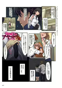 Page 37 of kanojo no okashita AYAMACHI ~Anata o Mamoru Tame datta noni~ - preview thumbnail