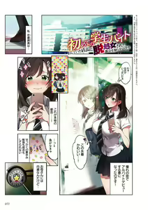 Page 71 of kanojo no okashita AYAMACHI ~Anata o Mamoru Tame datta noni~ - preview thumbnail