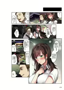 Page 78 of kanojo no okashita AYAMACHI ~Anata o Mamoru Tame datta noni~ - preview thumbnail