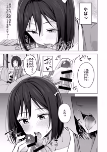 Page 9 of Sukoshi Amaete mo Ii desu ka? - preview thumbnail