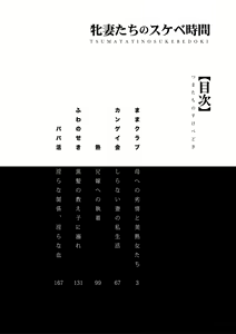 Page 7 of Tsuma-tachi no Sukebe Doki - preview thumbnail