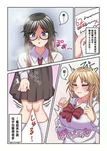 Page 18 of Iyami na Iinchou o Gal ni Kaihen Shite Mita - preview thumbnail