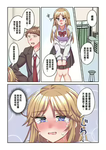 Page 19 of Iyami na Iinchou o Gal ni Kaihen Shite Mita - preview thumbnail