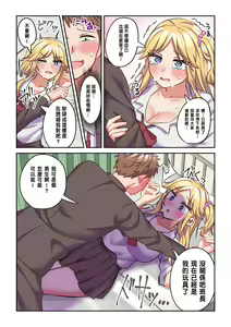 Page 22 of Iyami na Iinchou o Gal ni Kaihen Shite Mita - preview thumbnail