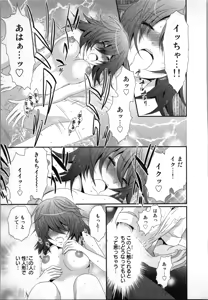 Page 25 of Ageman Shuugokusen 2 - preview thumbnail