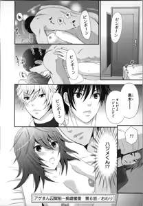 Page 28 of Ageman Shuugokusen 2 - preview thumbnail