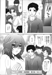 Page 76 of Ageman Shuugokusen 2 - preview thumbnail