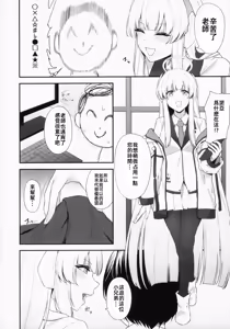 Page 3 of Sensei OJikan Itadakimasu Ne | 老師的時間我就收下了呢 - preview thumbnail