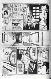 Page 154 of Kairaku no Ikenie - Sacrifice of Pleasure | 快樂的生贄 - preview thumbnail