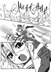 Page 6 of Kagaku Touki Silver Raina R 03 - preview thumbnail